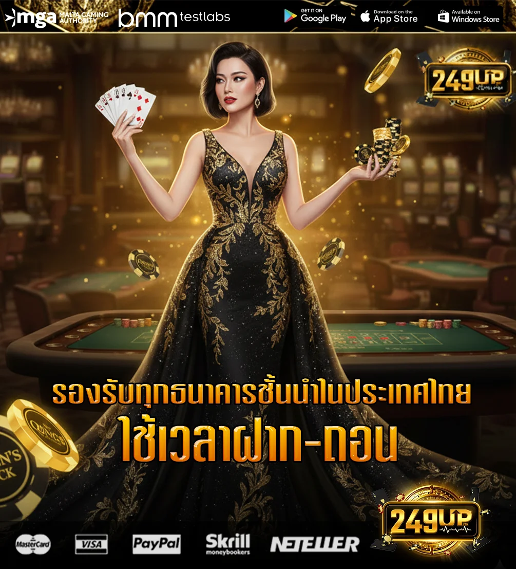 249upเข้าสู่โปรโมชั่น