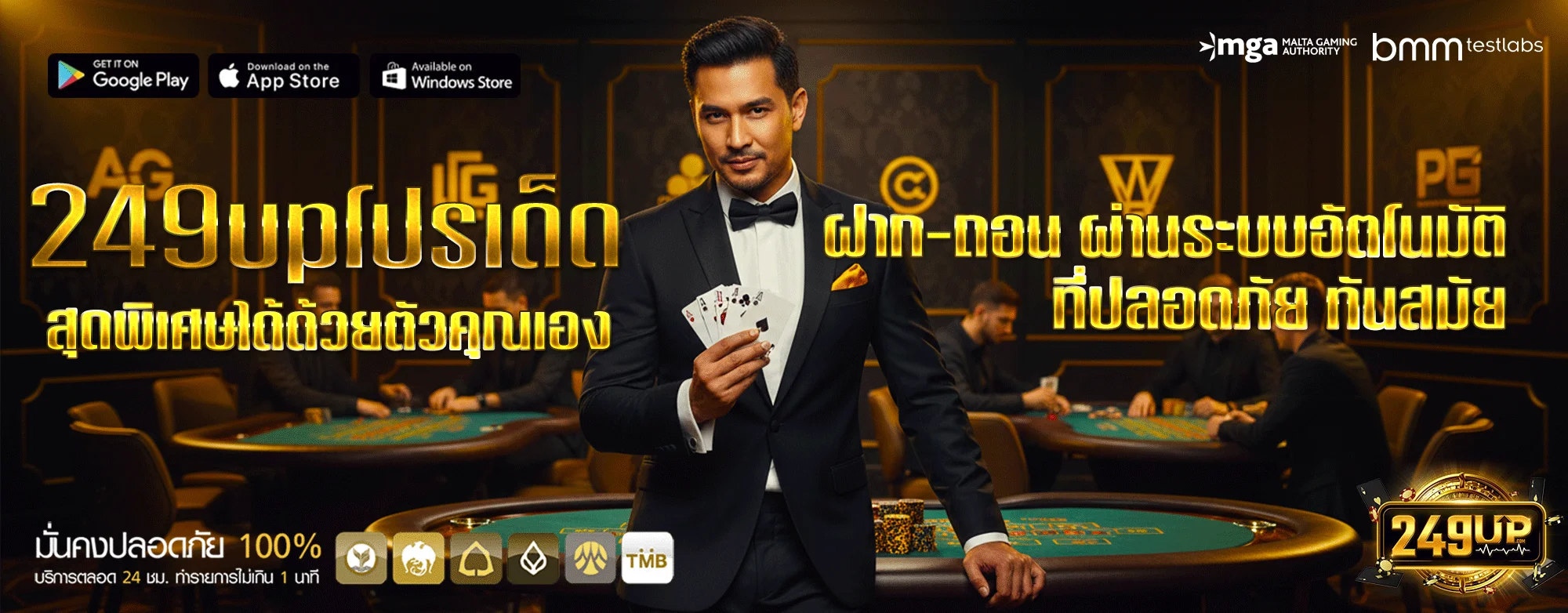 249upโปรโมชั่น