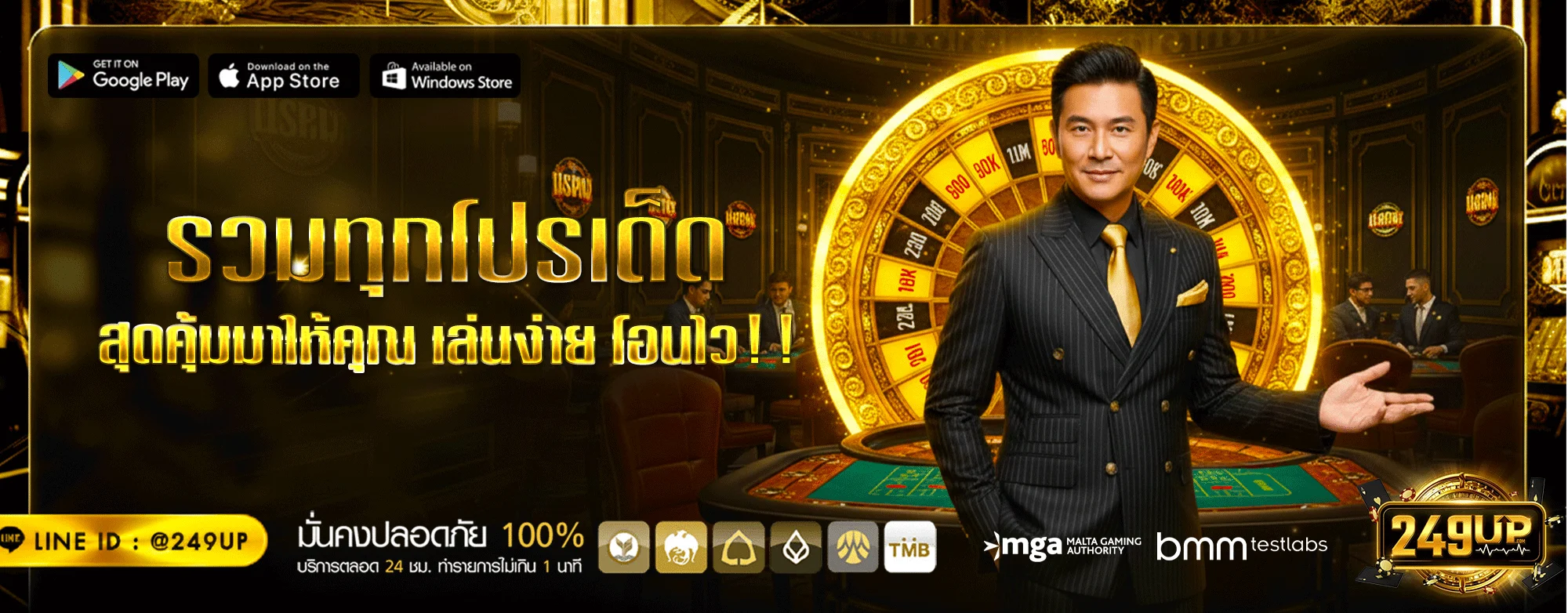 249up-เข้า-สู่-ระบบ-ทางเข้า