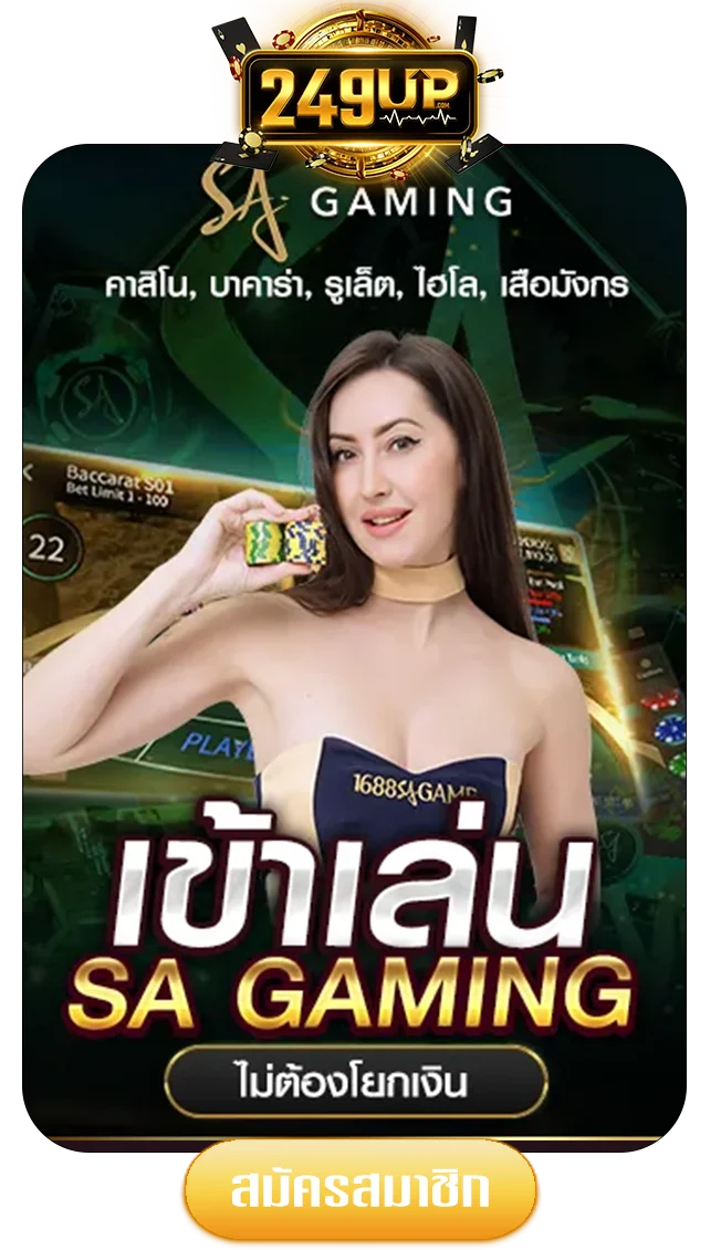 sa-gaming-by-249up-เข้า-สู่-ระบบ