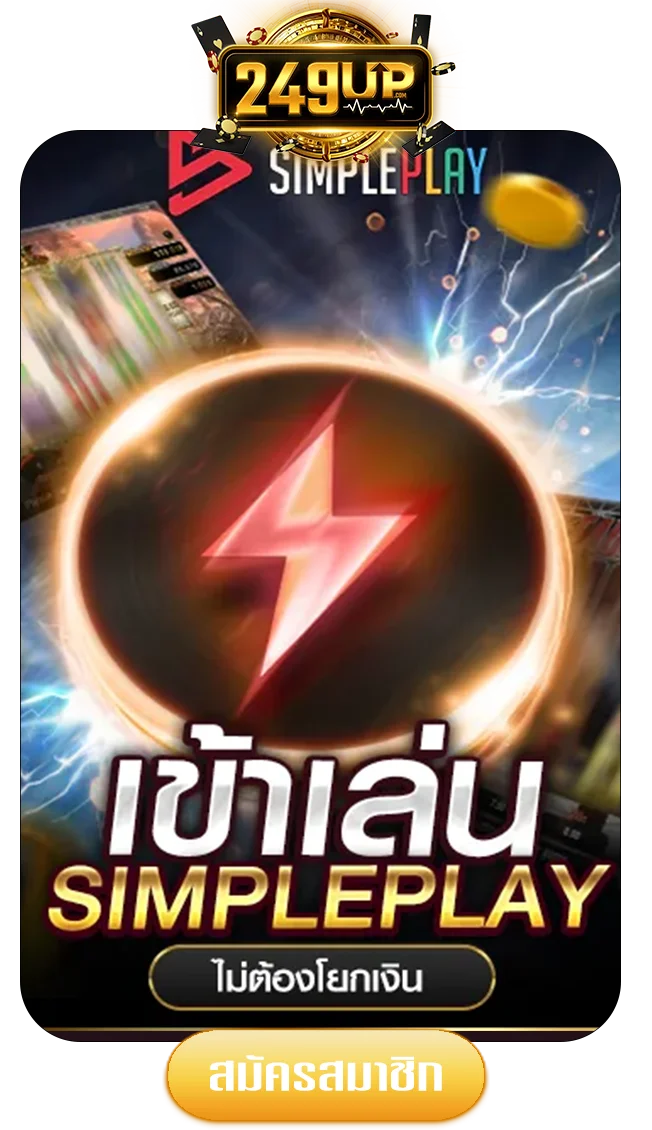 simple-gaming-by-249up-เข้า-สู่-ระบบ