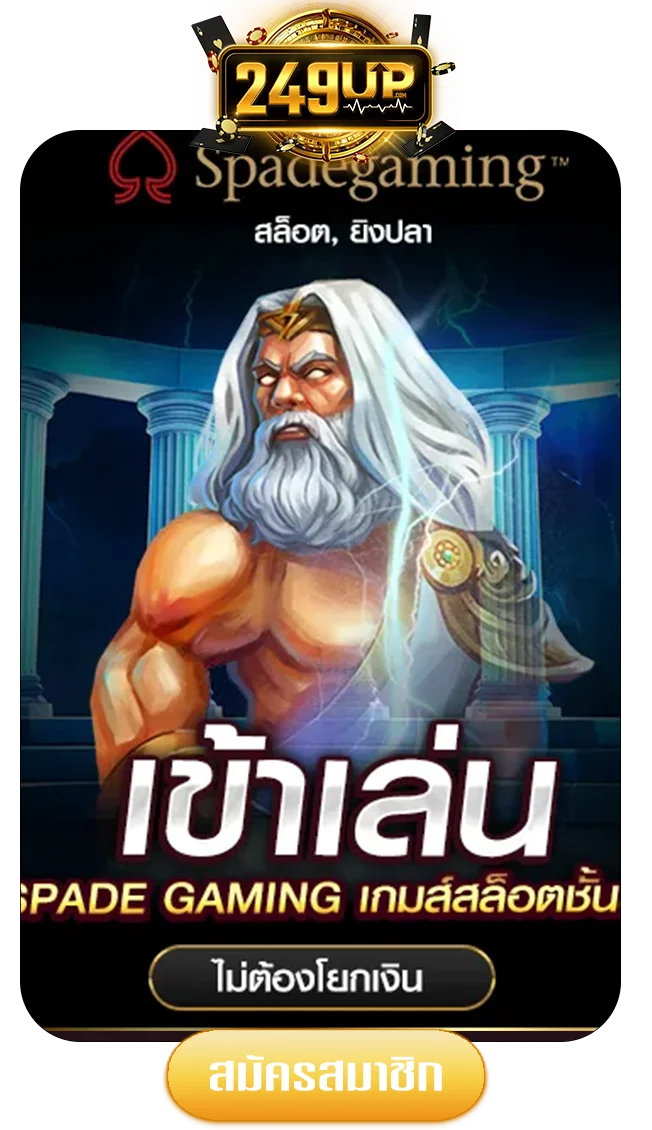spade-gaming-by-249up-เข้า-สู่-ระบบ