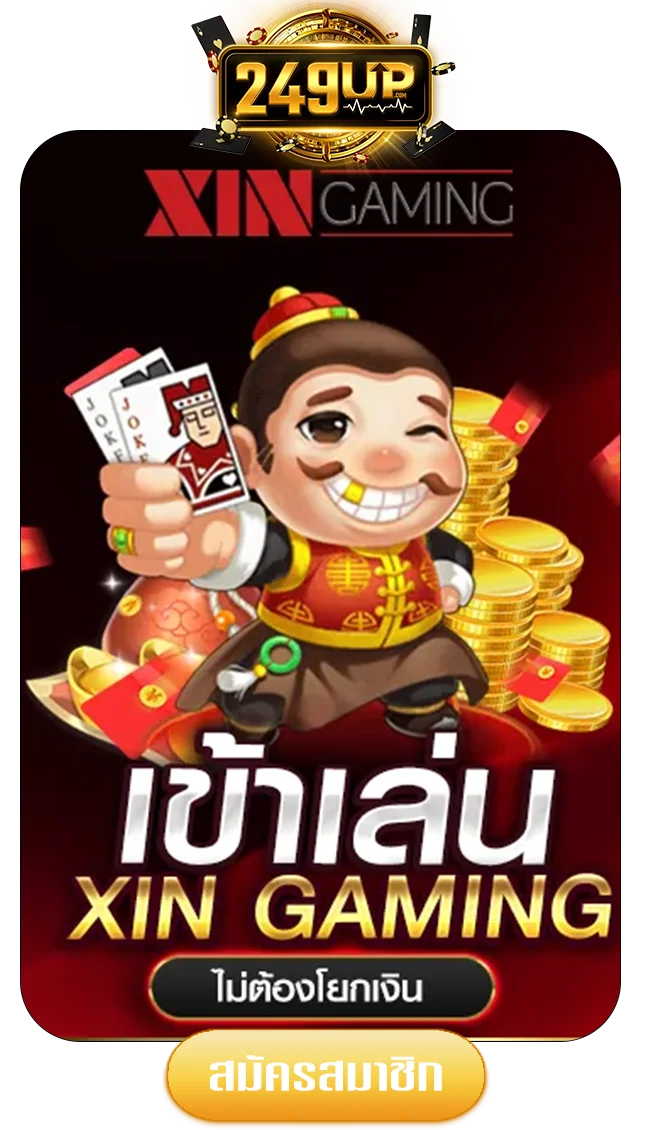 xin-gaming-by-249up-เข้า-สู่-ระบบ
